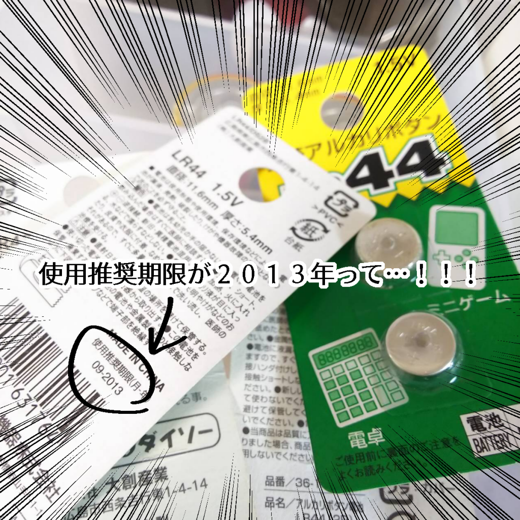 乾電池収納】「使用推奨期限」切れていませんか？ | 暮らしハズム お片づけ