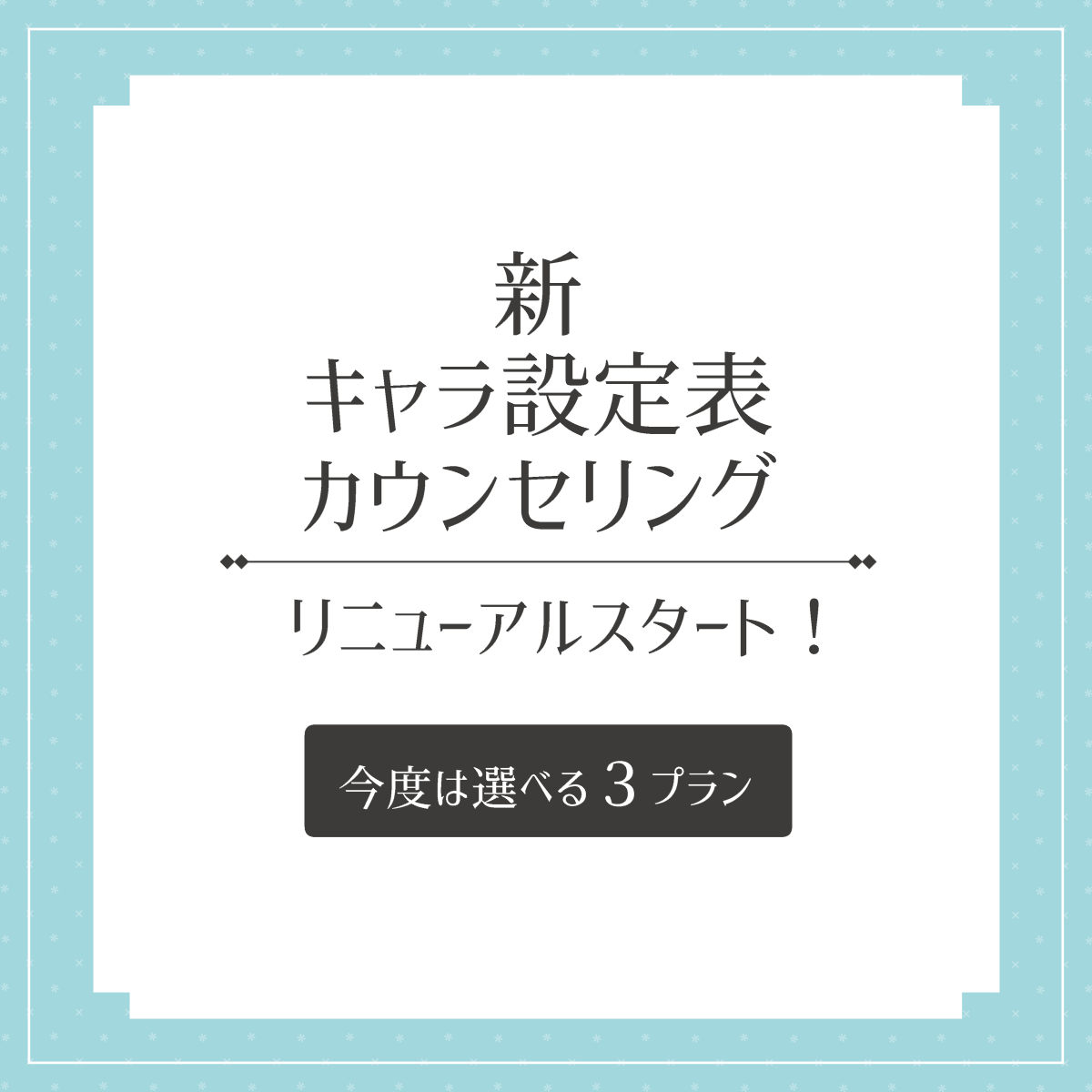 キャラ設定表カウンセリング 頭と心を整理する オンラインzoomセミナー 暮らしハズム お片づけ