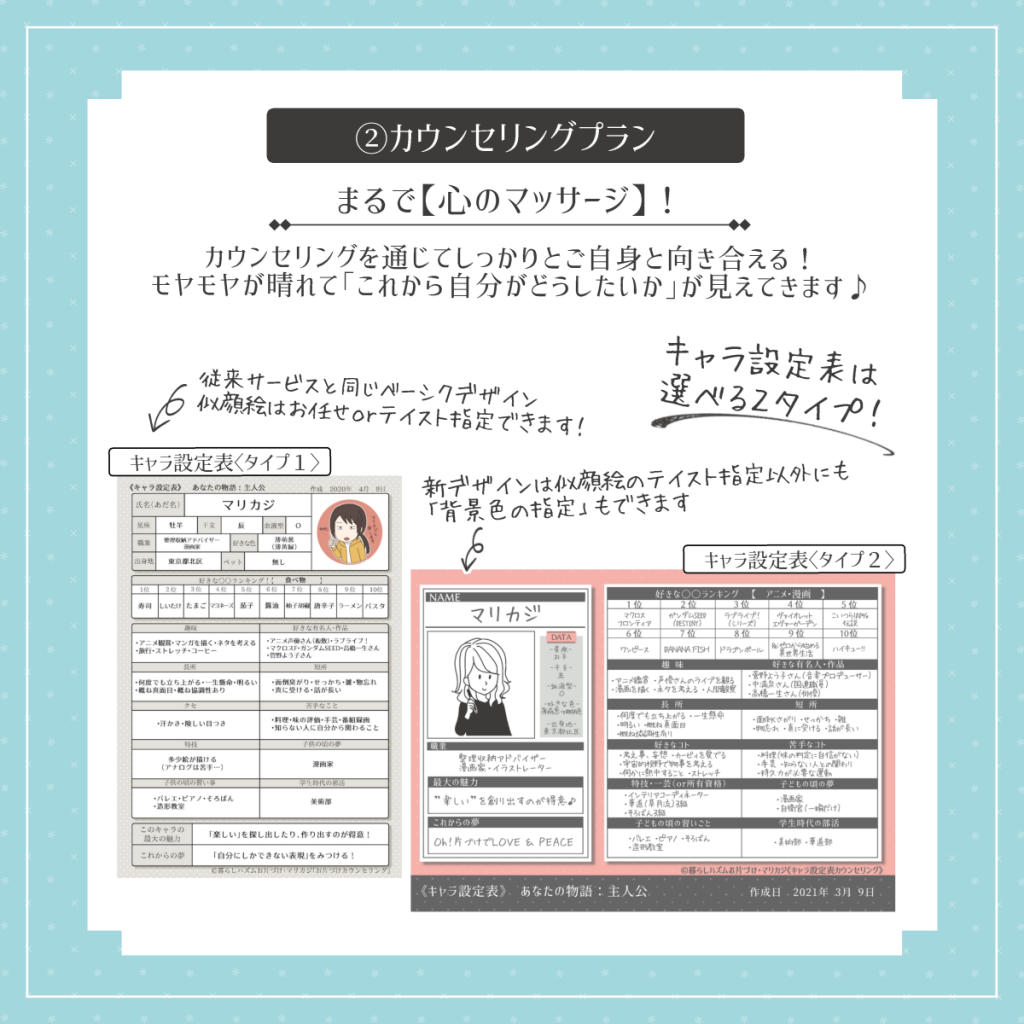 最も選択された キャラクター 設定表 無料のグループ画像