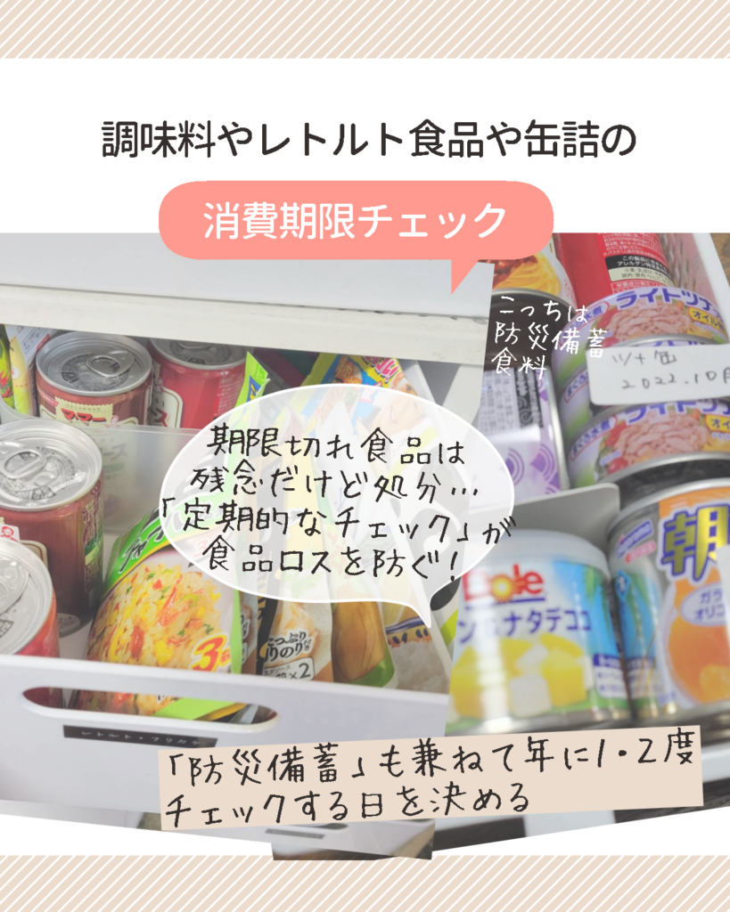 消費期限チェック