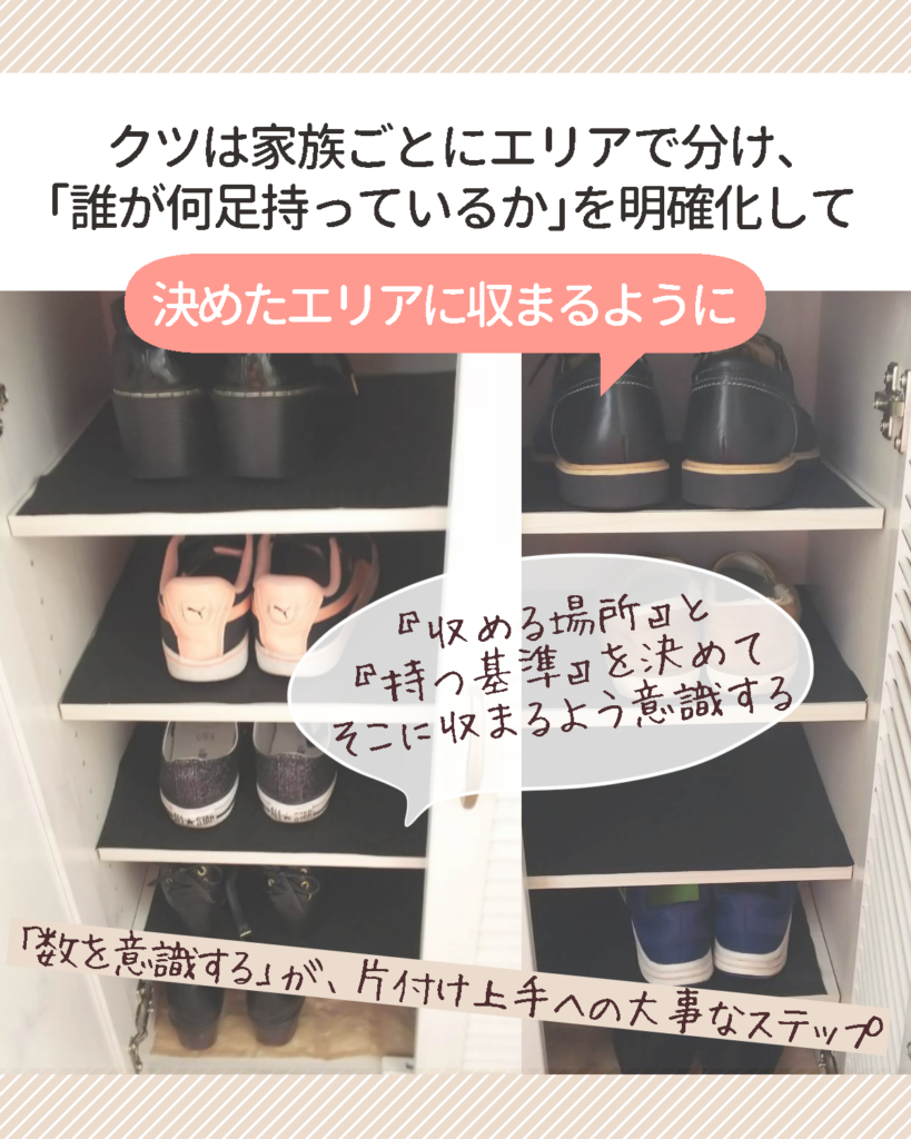 靴は家族でエリア分け収納