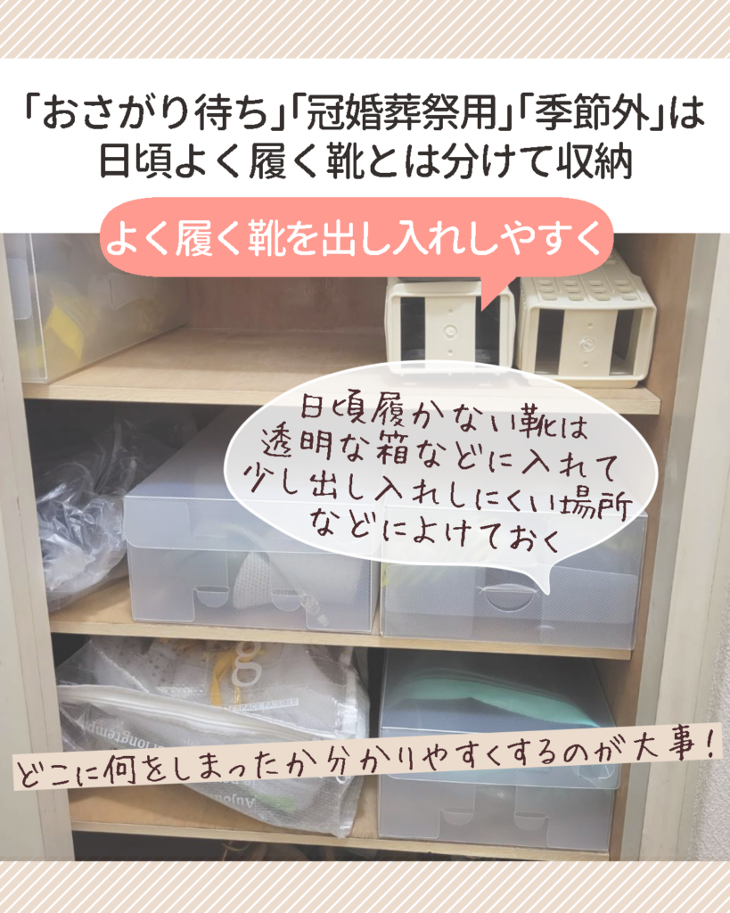 日頃履かないクツは分けて収納