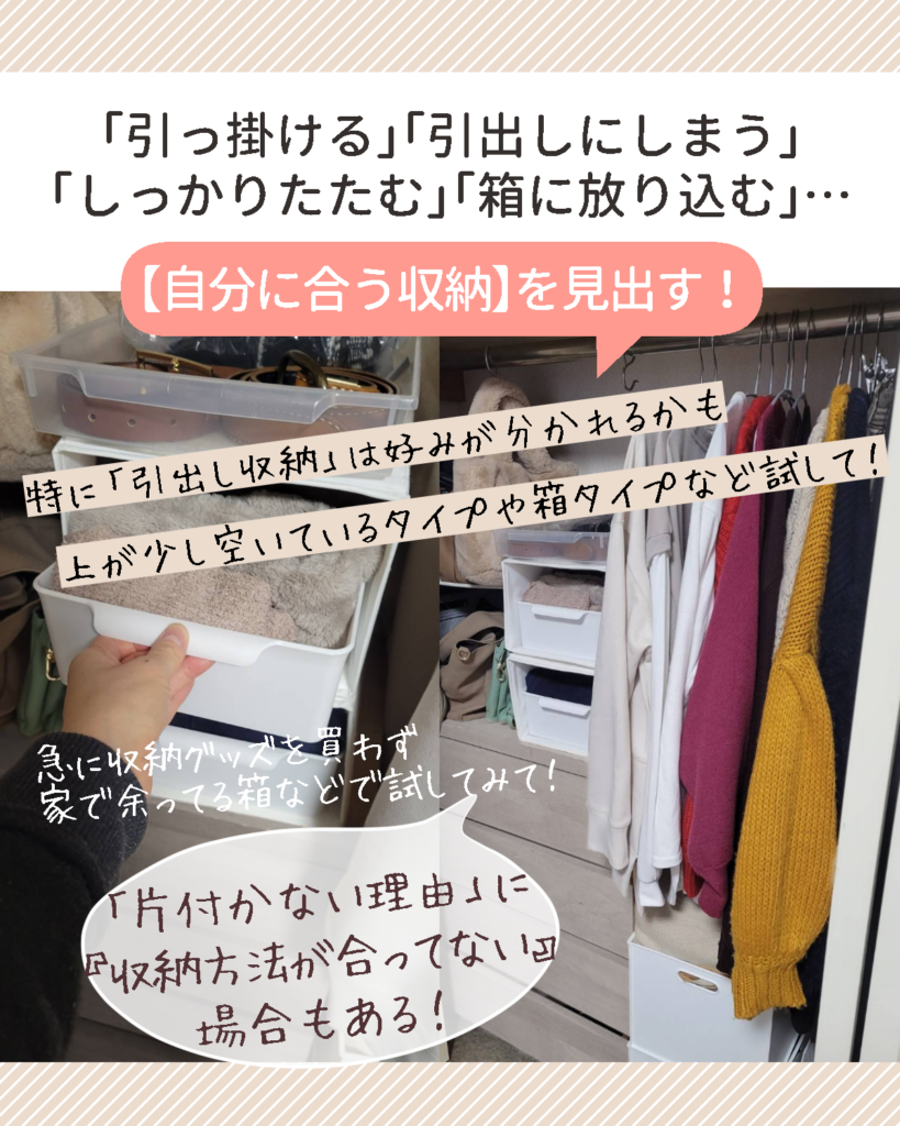 「自分に合う収納」を見いだす