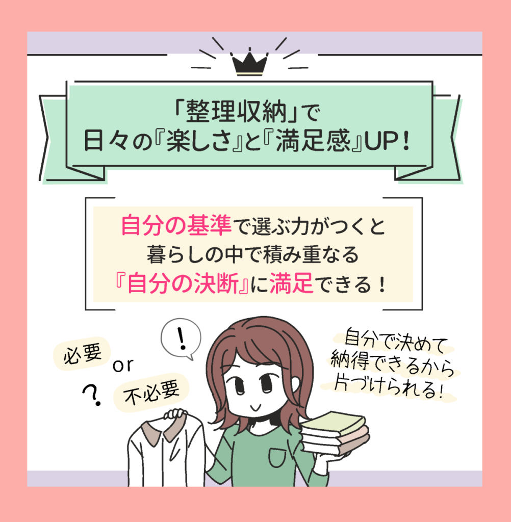 整理収納で日々の楽しさUP