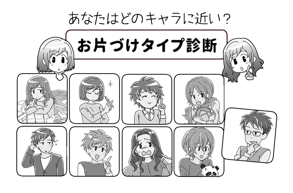 タイプ診断