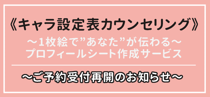 キャラＣ_予約再開